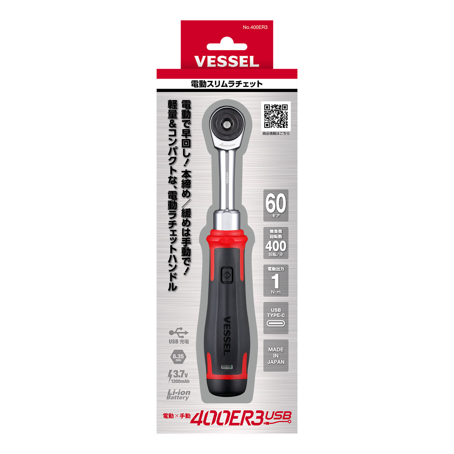VESSEL 400ER3 3.7V 電動ラチェットレンチ  - Electric Screwdriver Rechargeable Usb のレビューと価格